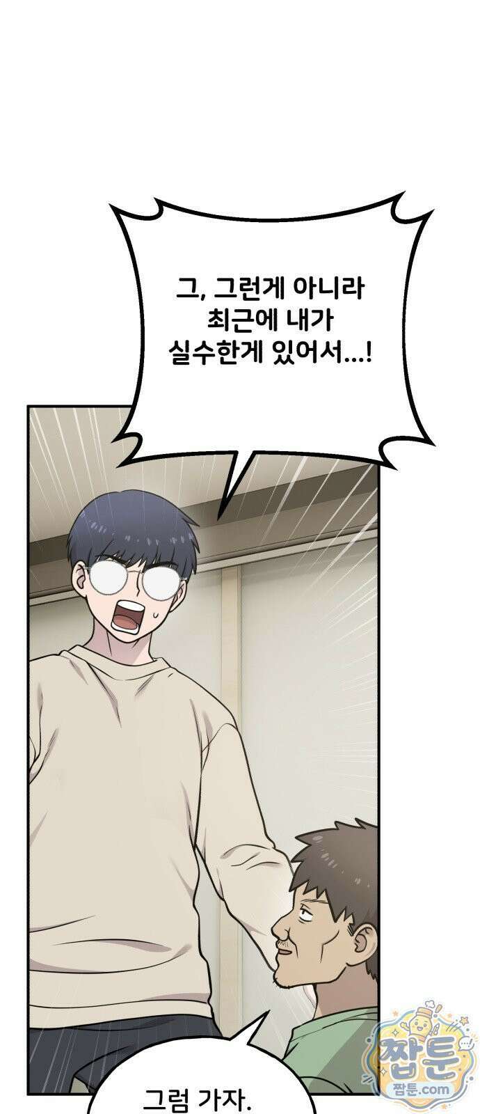 안녕 오목눈이 그리핀! 52화 12