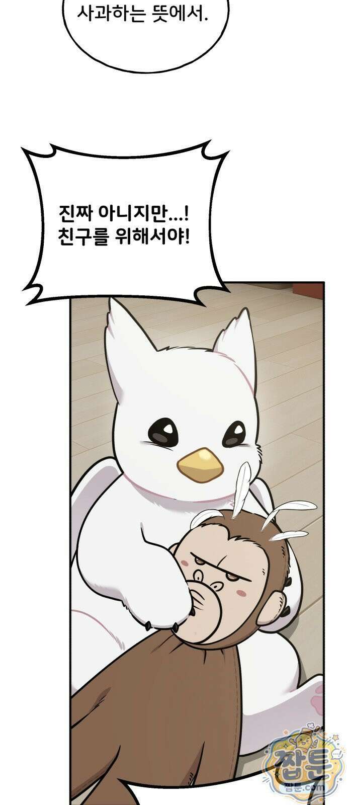 안녕 오목눈이 그리핀! 52화 13