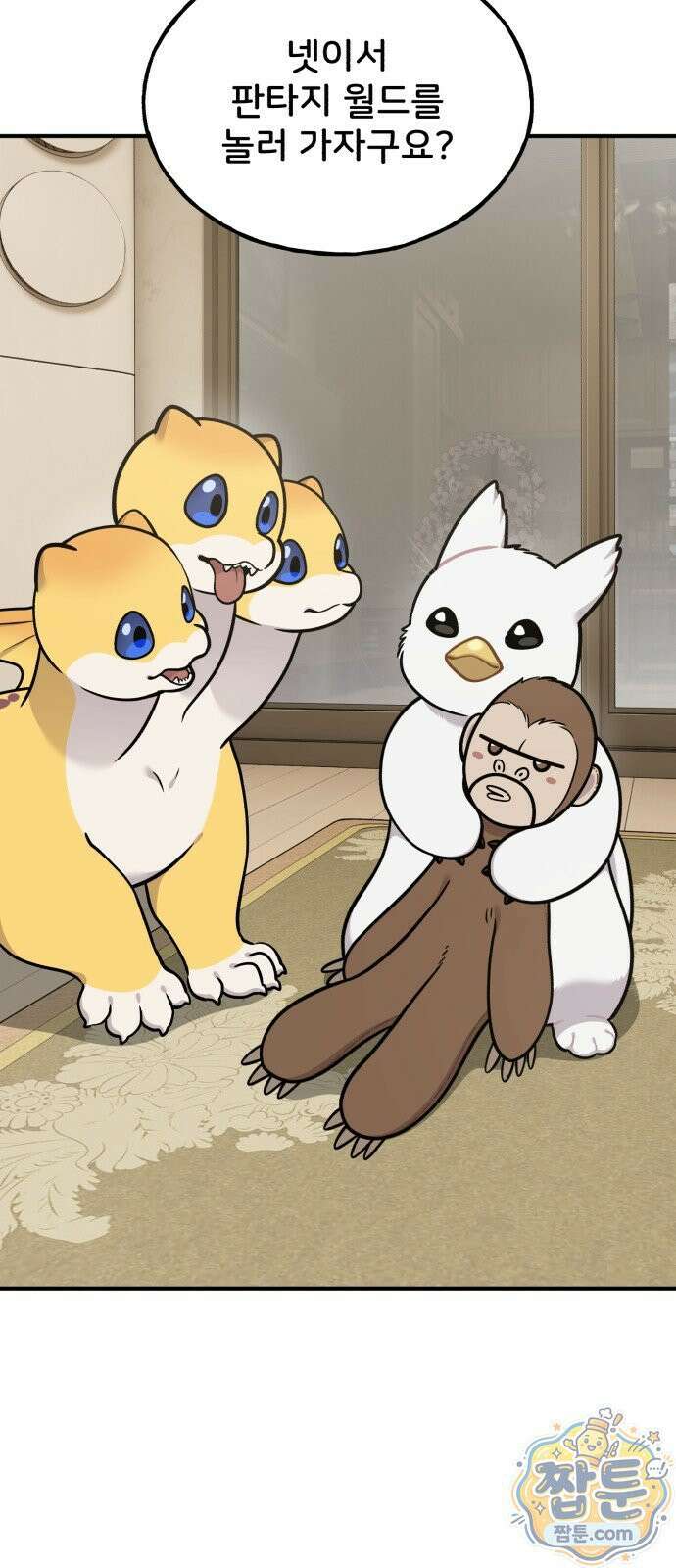 안녕 오목눈이 그리핀! 52화 17