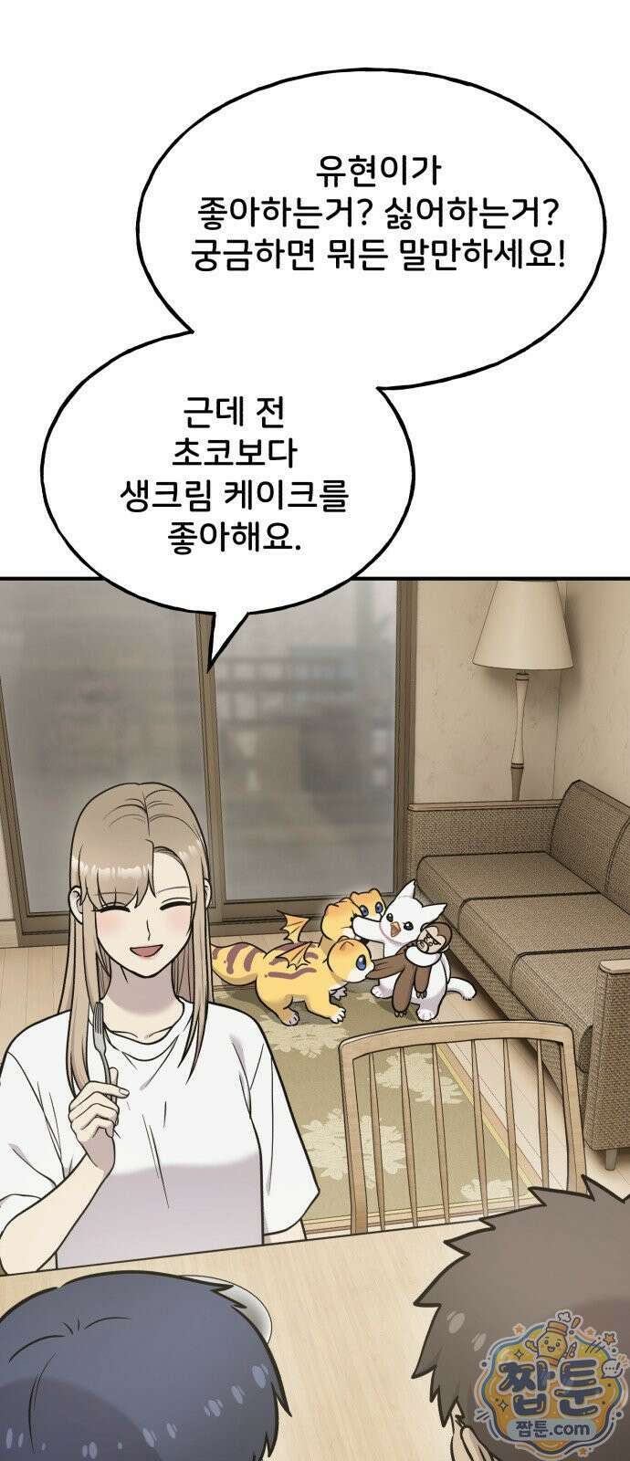 안녕 오목눈이 그리핀! 52화 19
