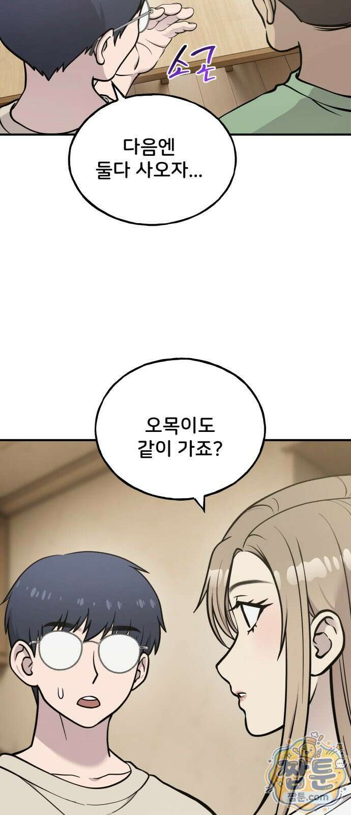 안녕 오목눈이 그리핀! 52화 20