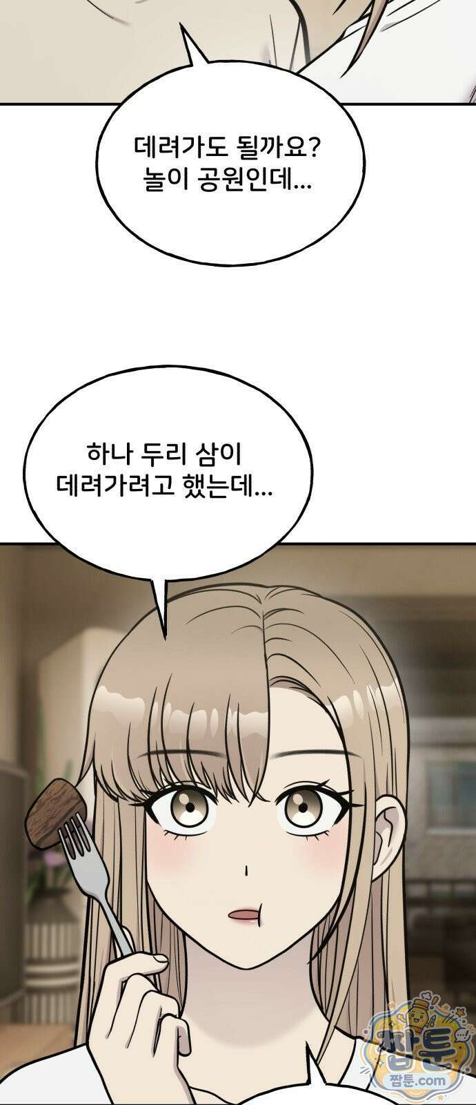 안녕 오목눈이 그리핀! 52화 21