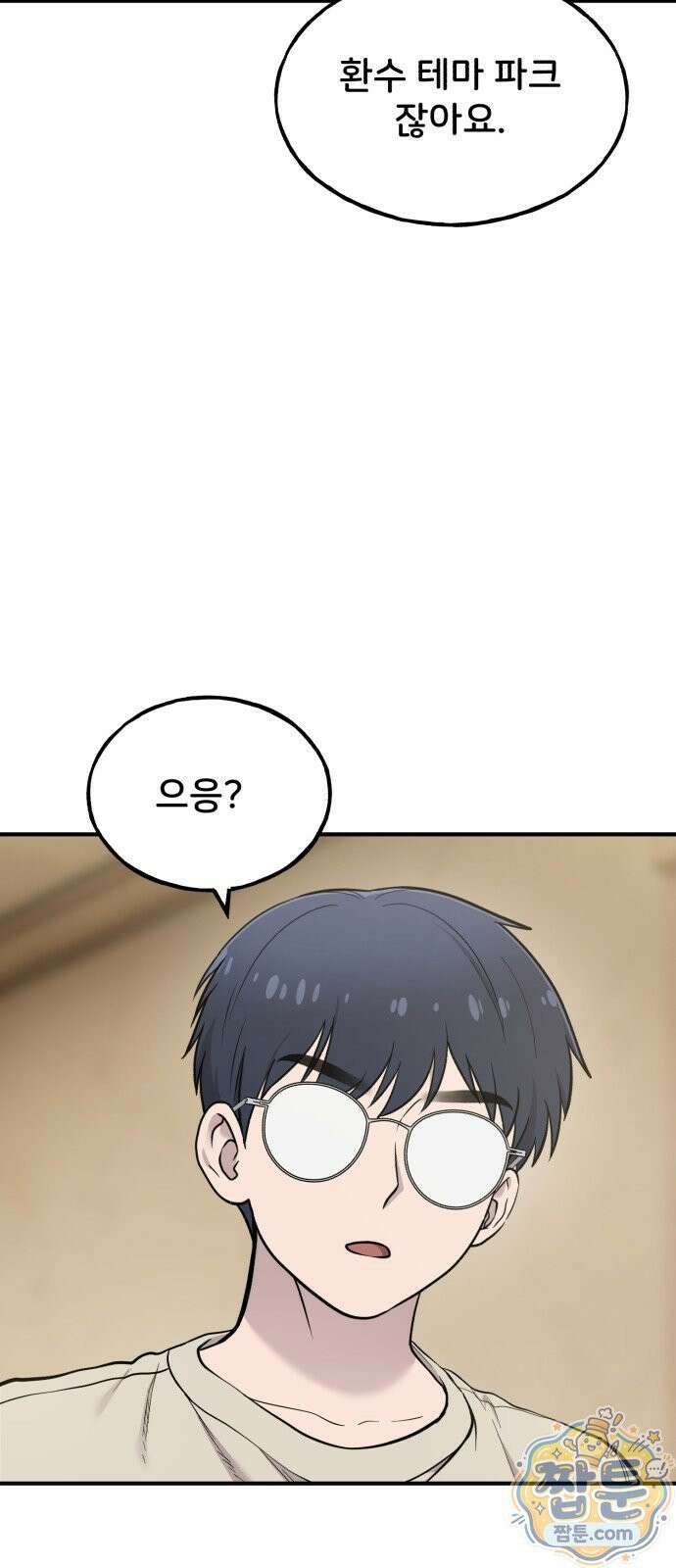 안녕 오목눈이 그리핀! 52화 22