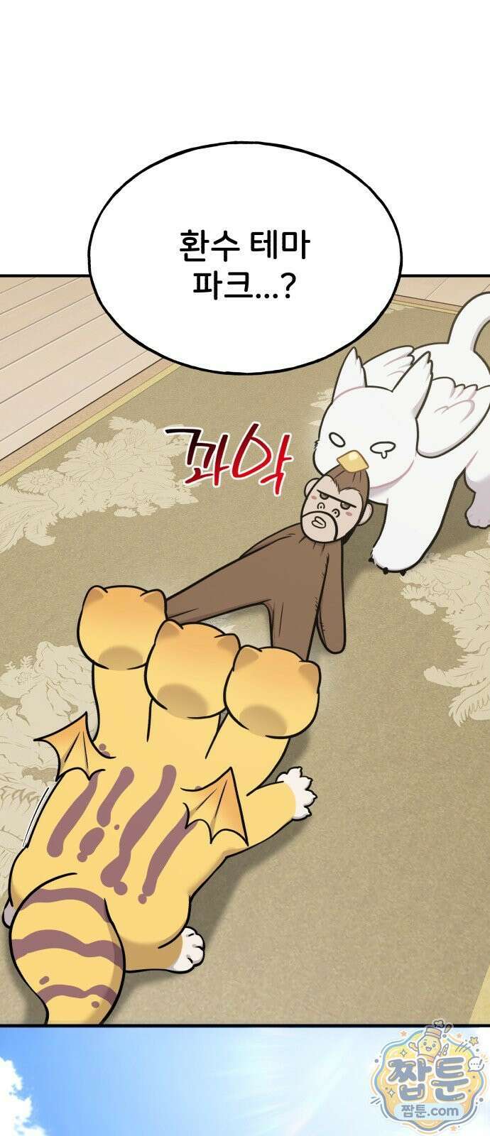 안녕 오목눈이 그리핀! 52화 23