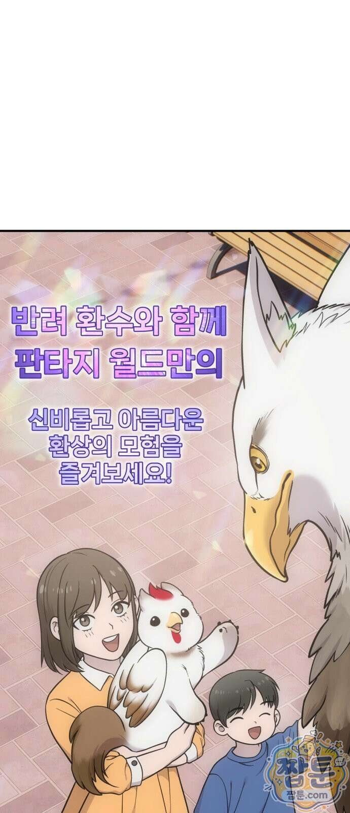 안녕 오목눈이 그리핀! 52화 26