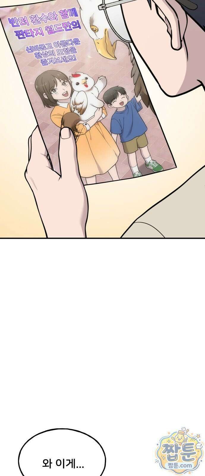 안녕 오목눈이 그리핀! 52화 28