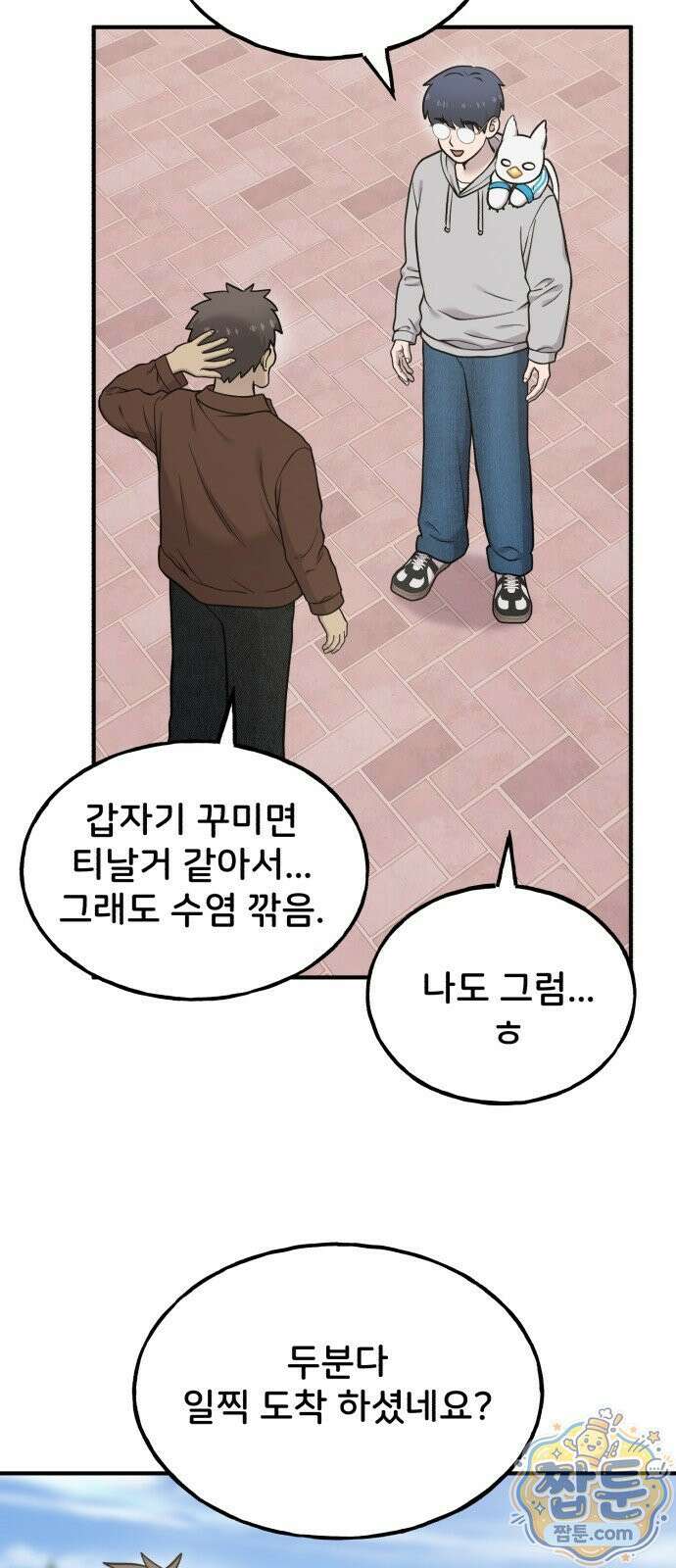 안녕 오목눈이 그리핀! 52화 32