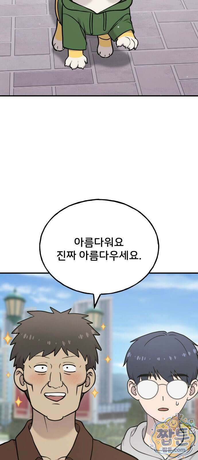 안녕 오목눈이 그리핀! 52화 35