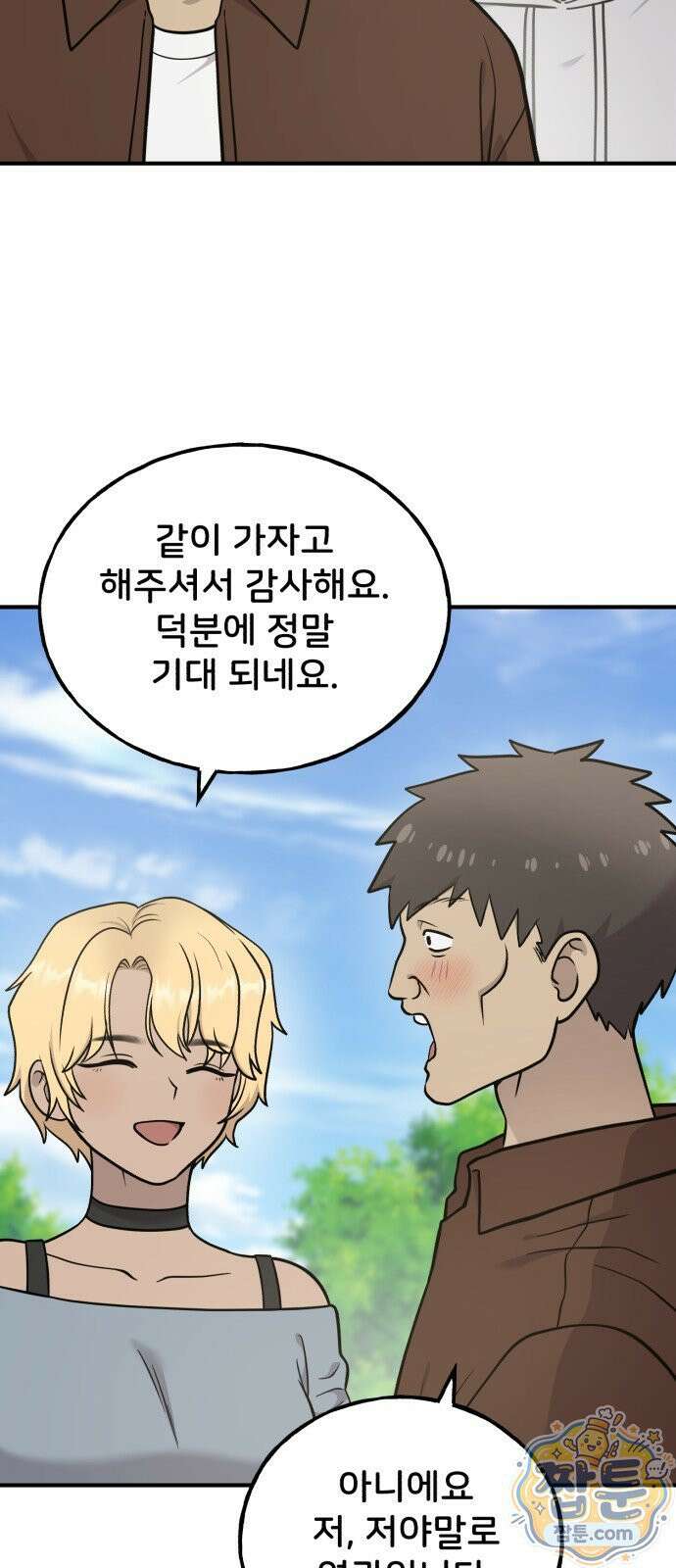 안녕 오목눈이 그리핀! 52화 36