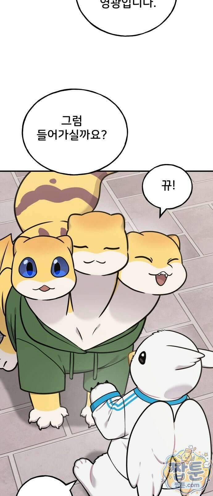 안녕 오목눈이 그리핀! 52화 37