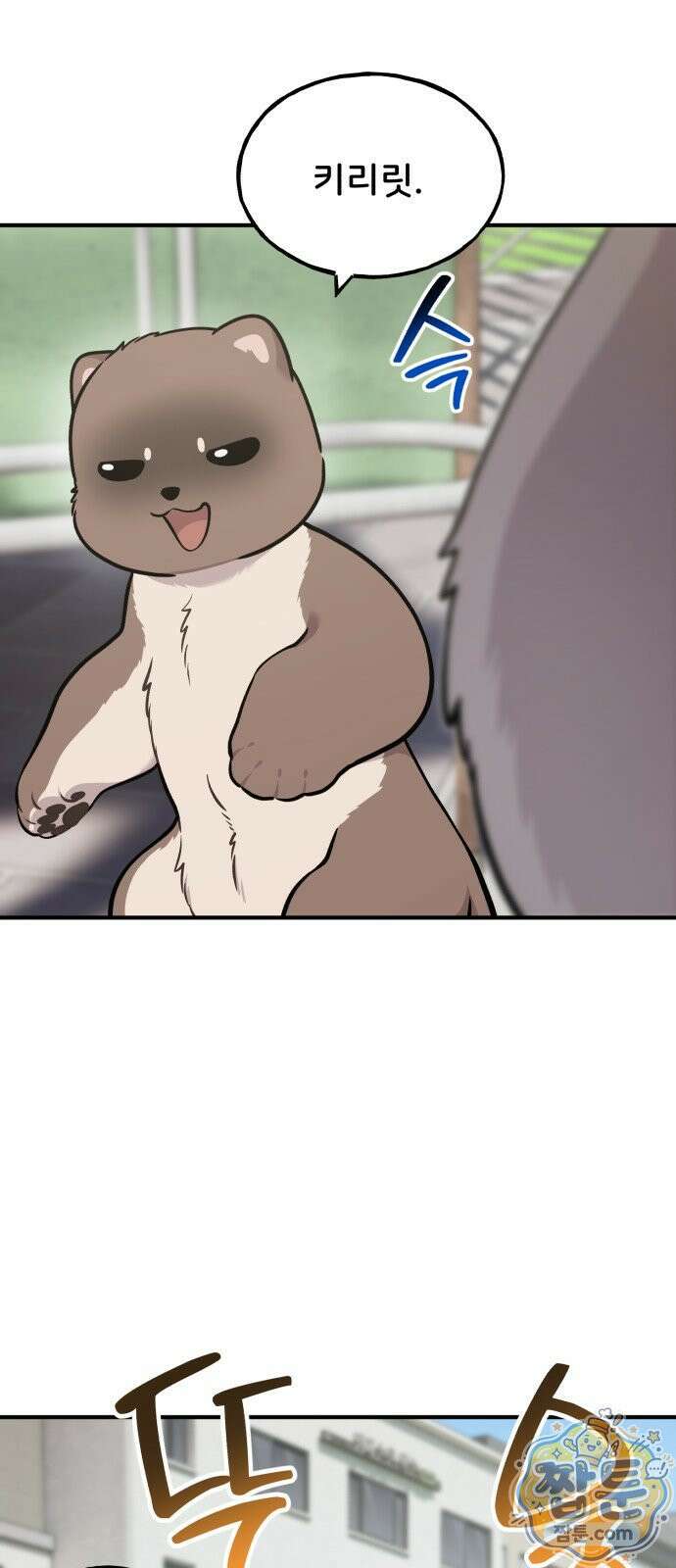 안녕 오목눈이 그리핀! 52화 45