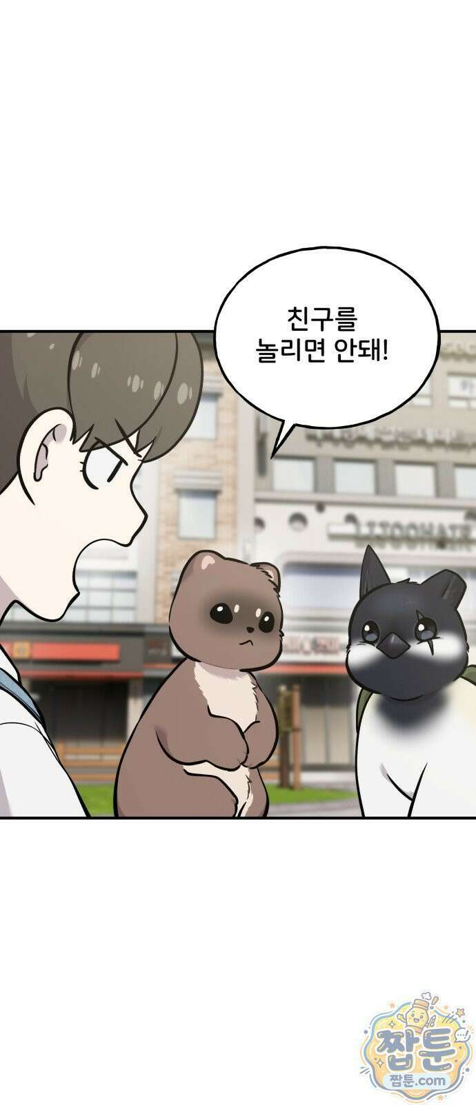 안녕 오목눈이 그리핀! 52화 47