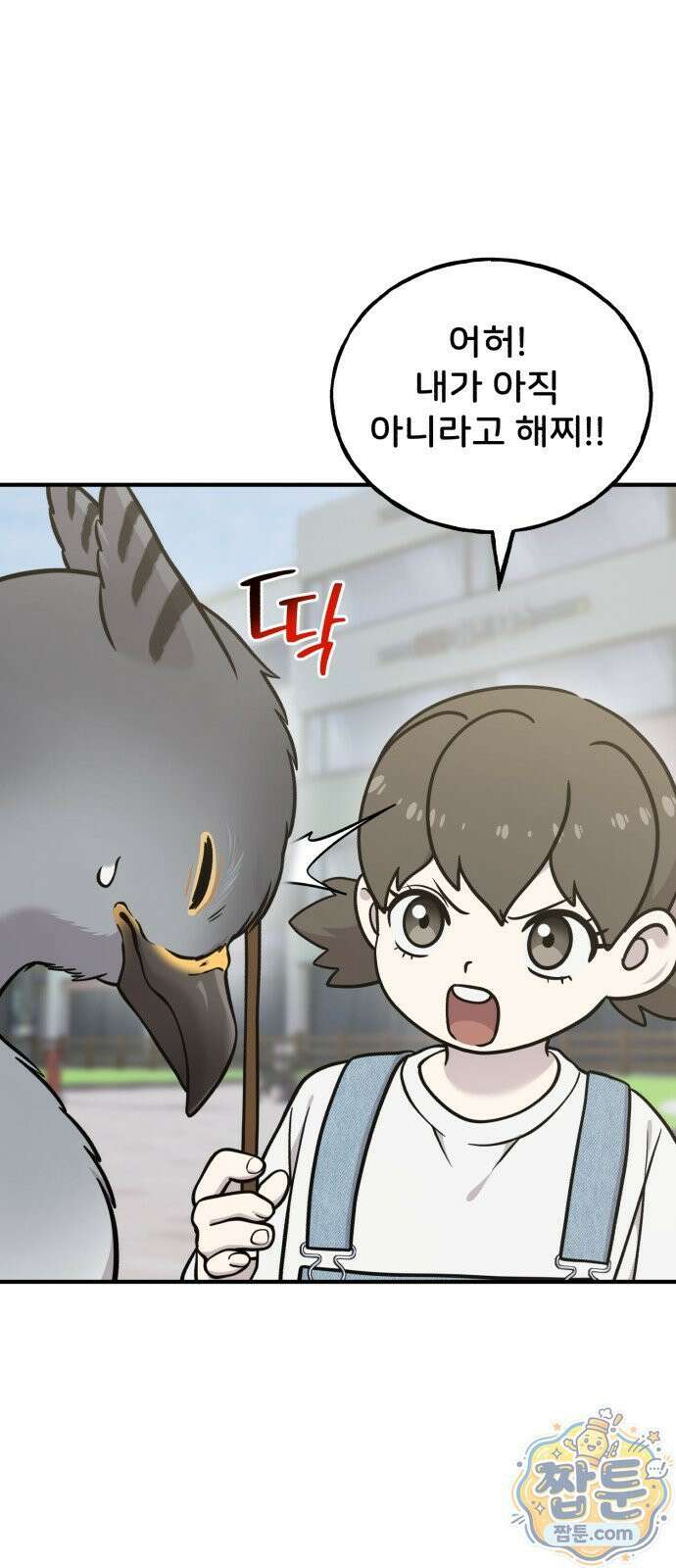 안녕 오목눈이 그리핀! 52화 50