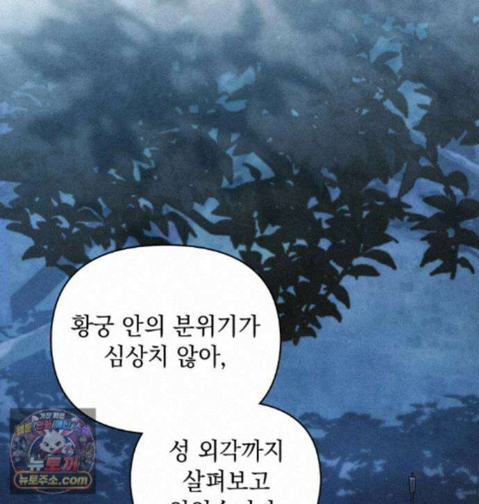 폐하의 밤  57화 1