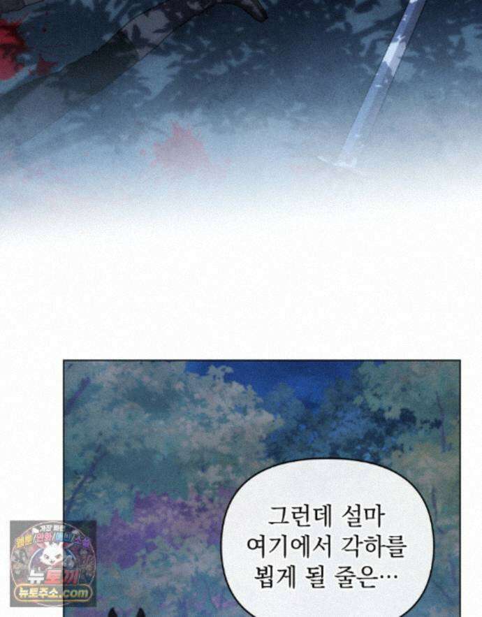 폐하의 밤  57화 3