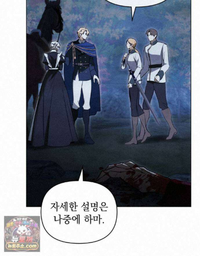 폐하의 밤  57화 4
