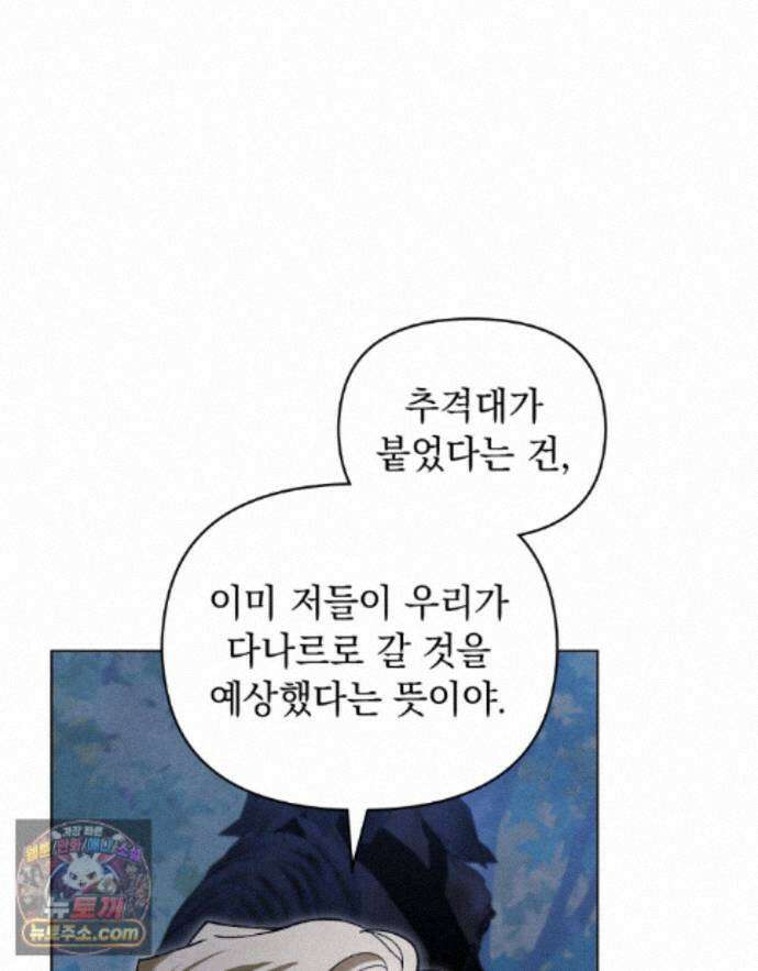 폐하의 밤  57화 5