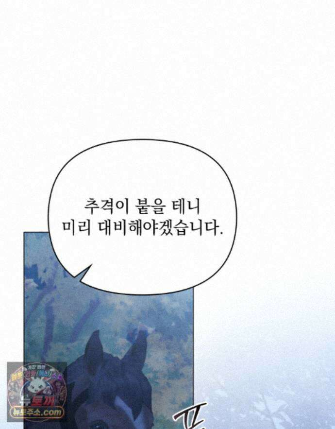 폐하의 밤  57화 11