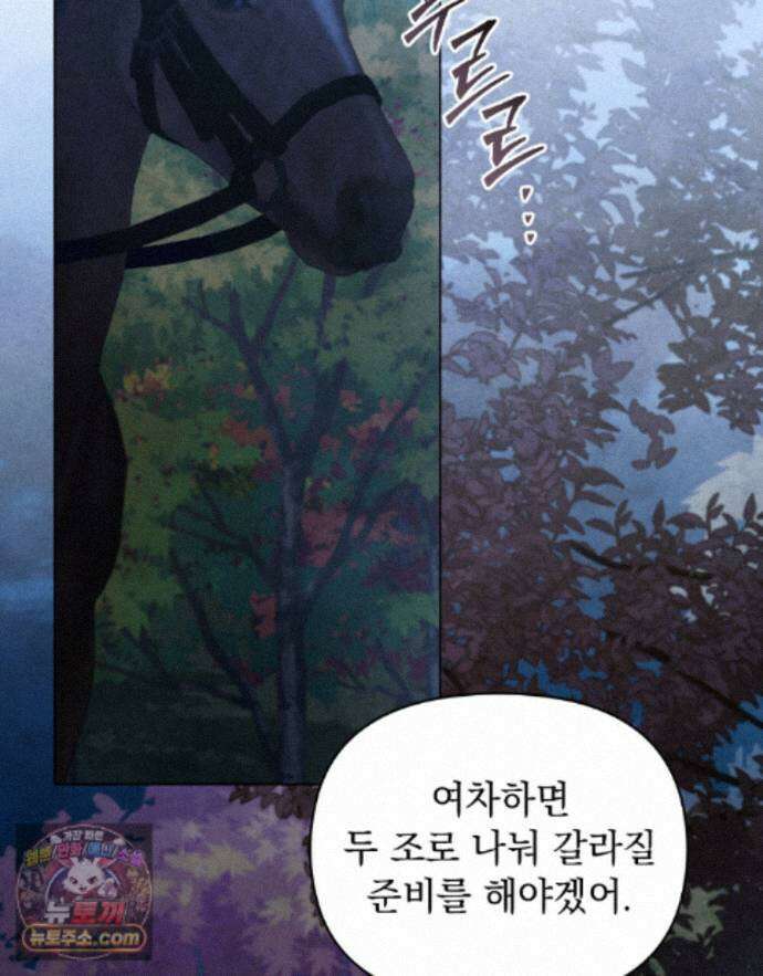 폐하의 밤  57화 12