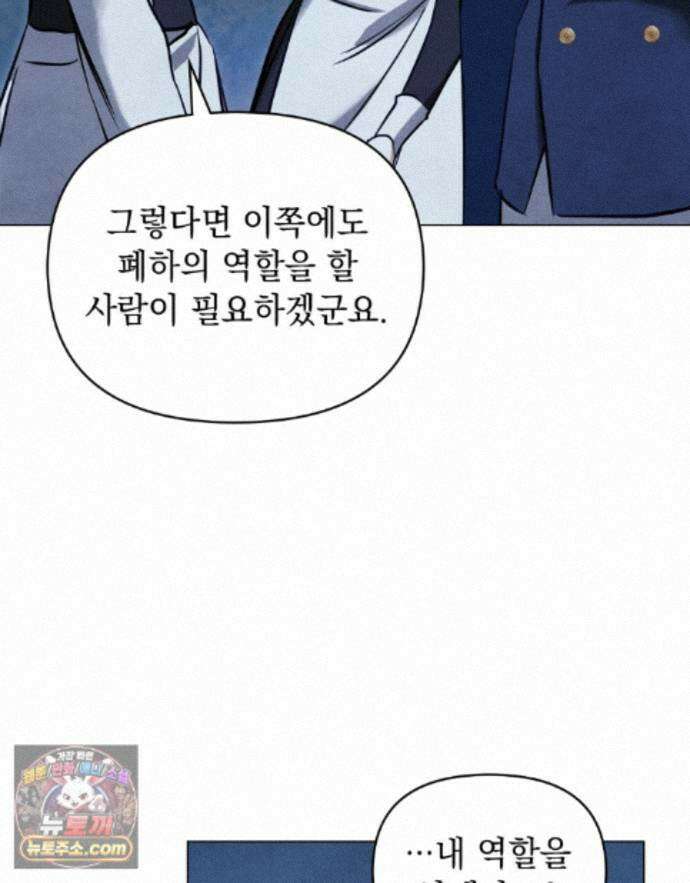 폐하의 밤  57화 14