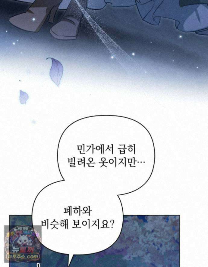 폐하의 밤  57화 23