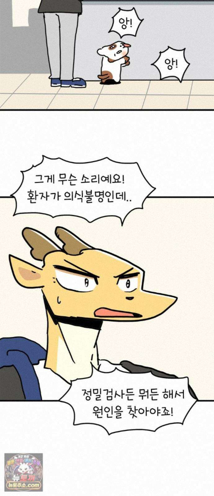 소심한 호랭이 코코 93화 엄마 대신 일혀유! (2) 2
