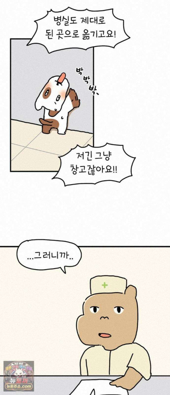 소심한 호랭이 코코 93화 엄마 대신 일혀유! (2) 3