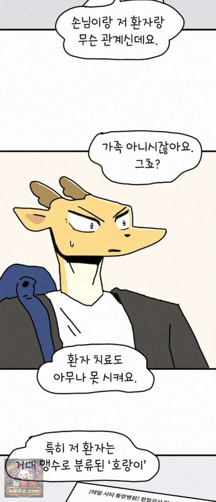 소심한 호랭이 코코 93화 엄마 대신 일혀유! (2) 4