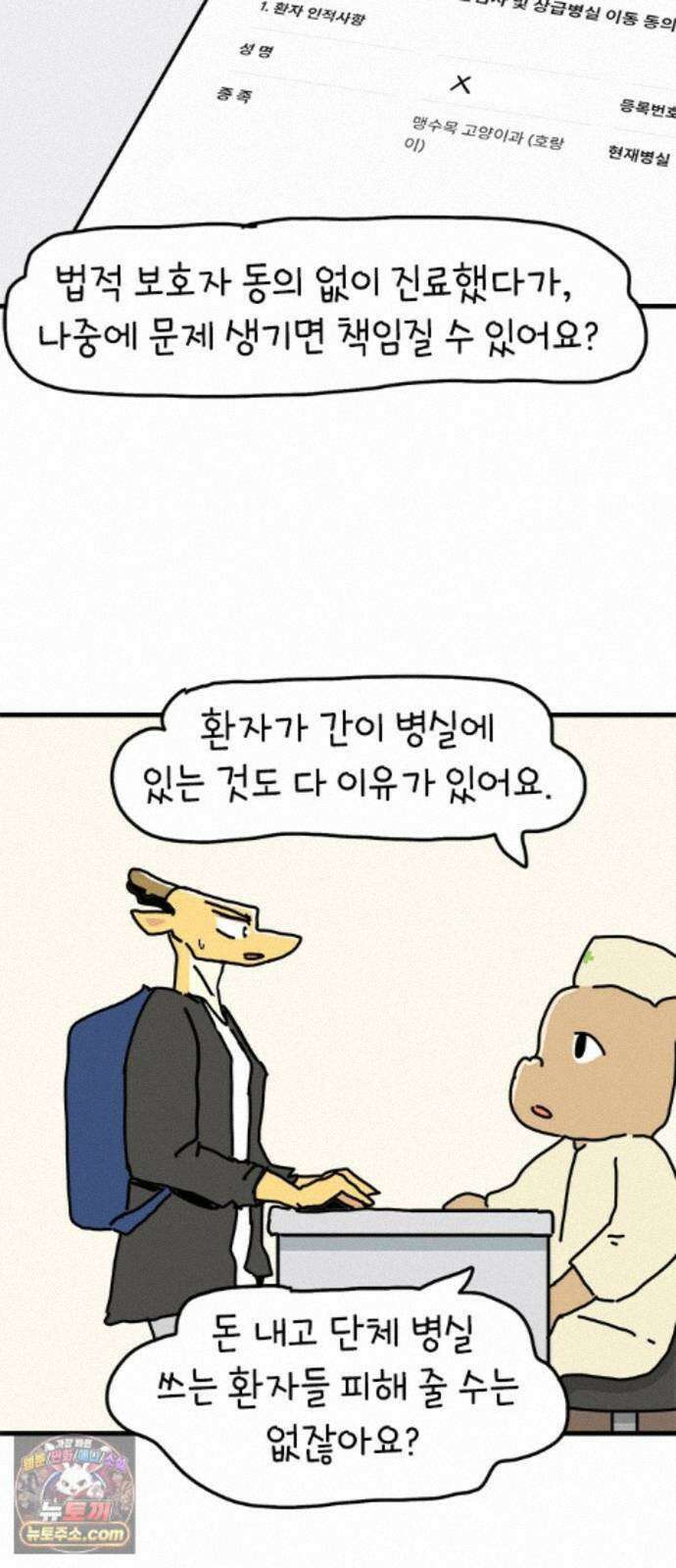 소심한 호랭이 코코 93화 엄마 대신 일혀유! (2) 5