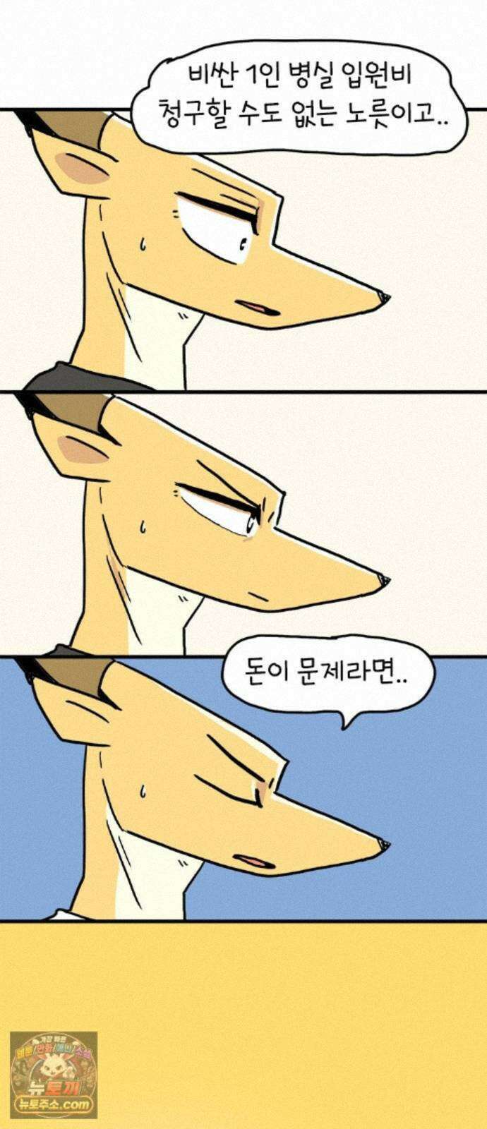 소심한 호랭이 코코 93화 엄마 대신 일혀유! (2) 6