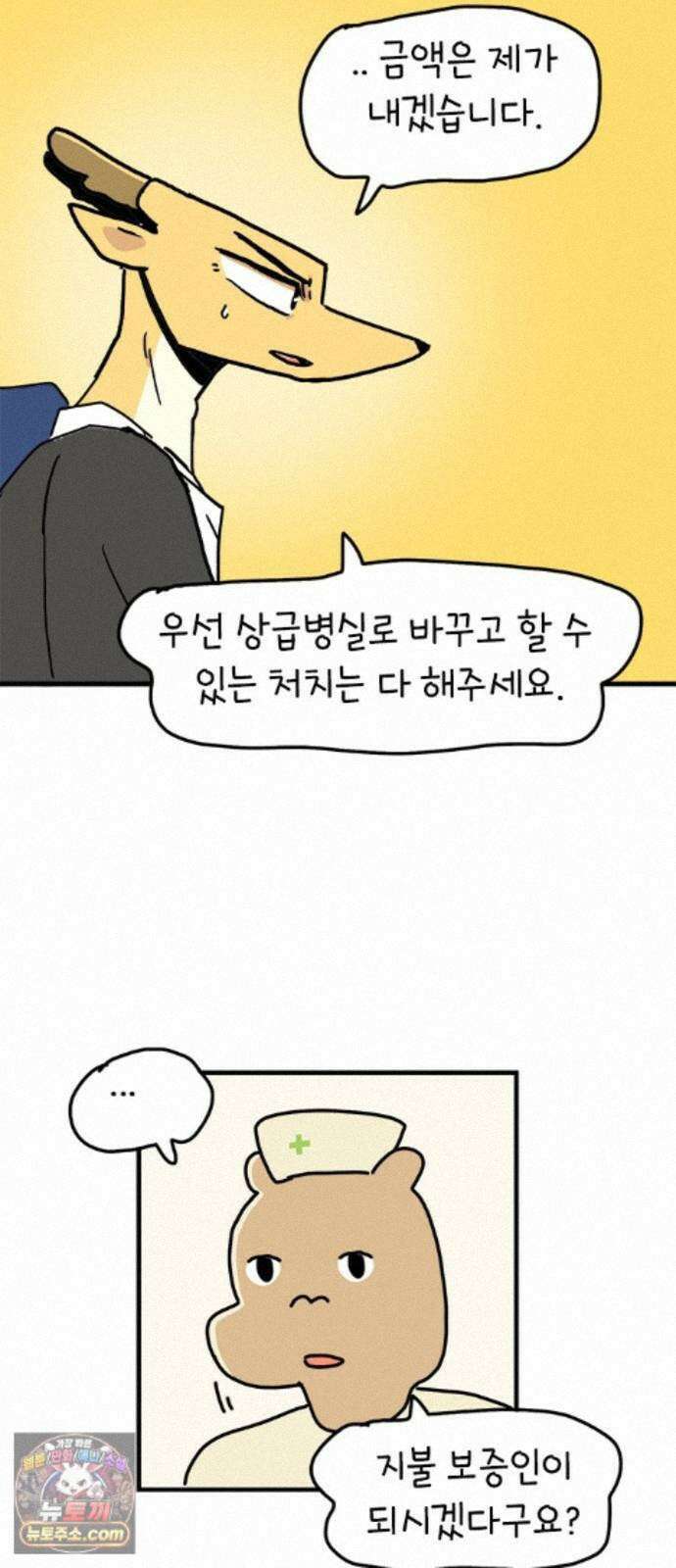 소심한 호랭이 코코 93화 엄마 대신 일혀유! (2) 7