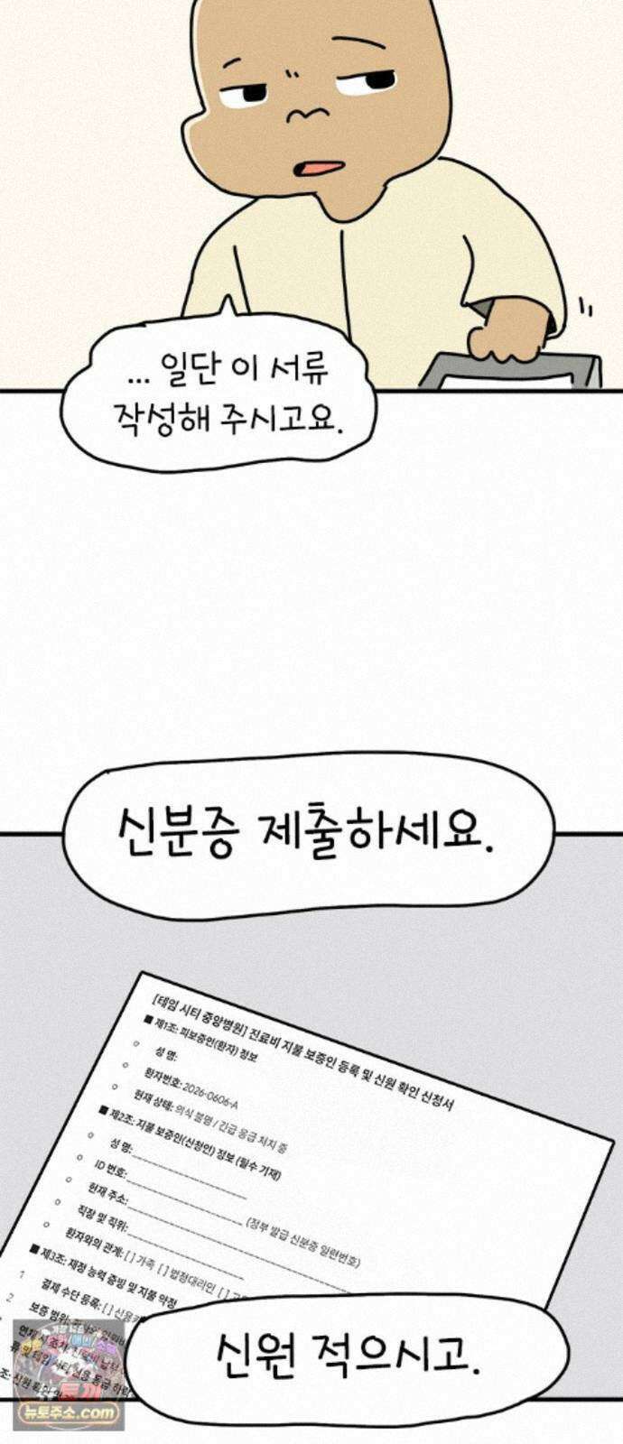 소심한 호랭이 코코 93화 엄마 대신 일혀유! (2) 9