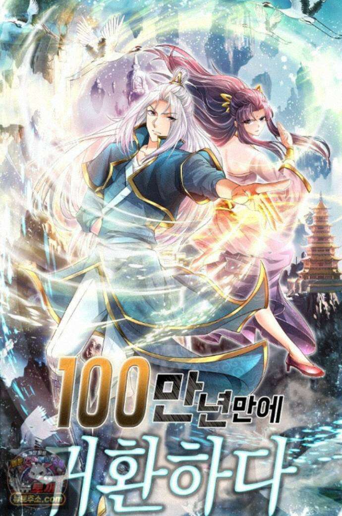 100만 년 만에 귀환하다 309화 1