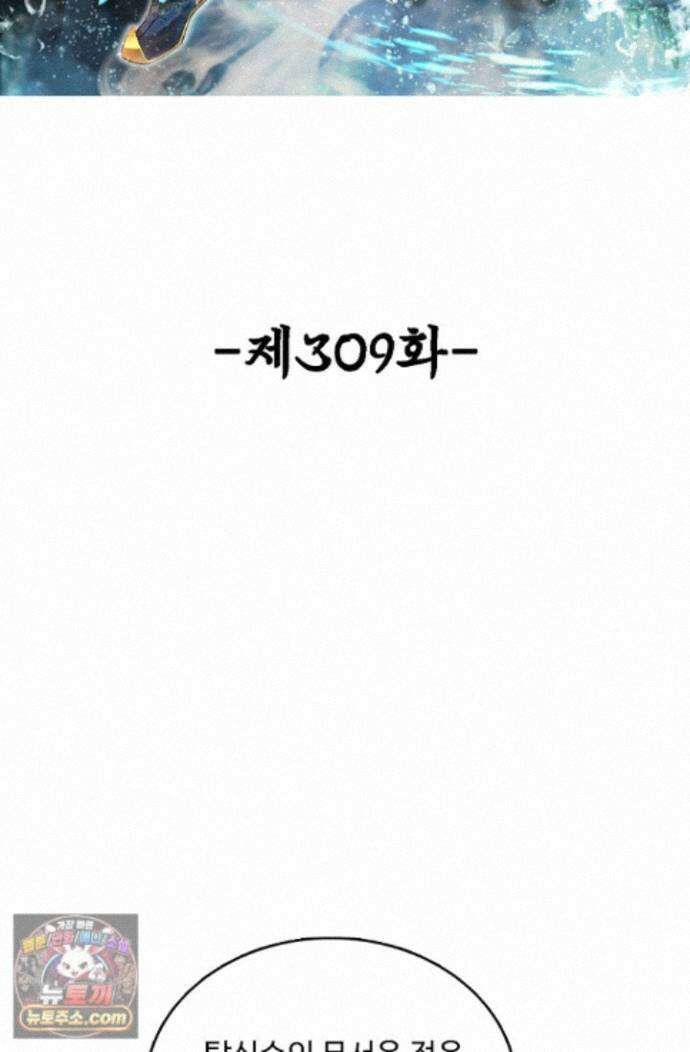 100만 년 만에 귀환하다 309화 2