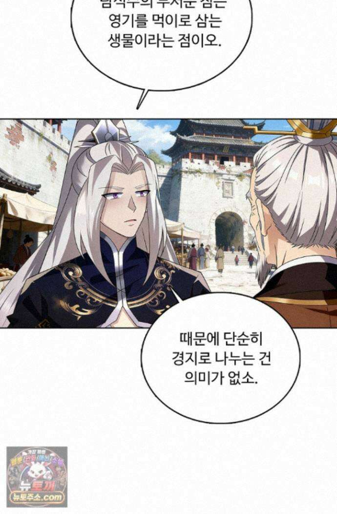 100만 년 만에 귀환하다 309화 3