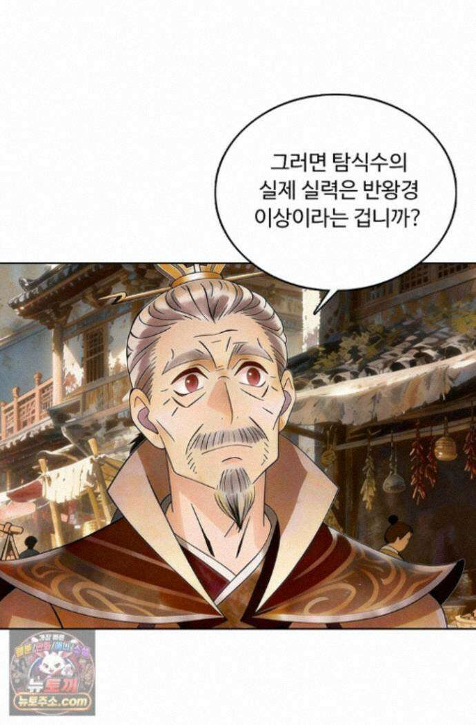 100만 년 만에 귀환하다 309화 5