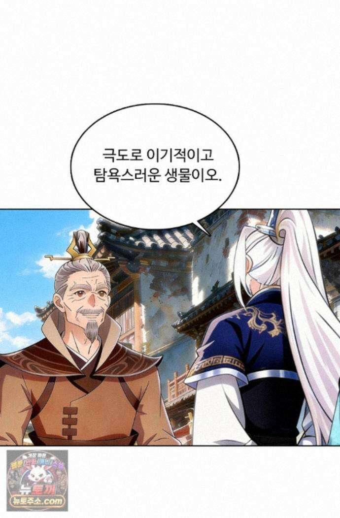 100만 년 만에 귀환하다 309화 6