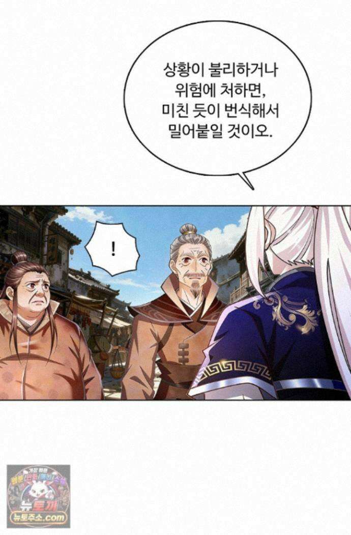 100만 년 만에 귀환하다 309화 11