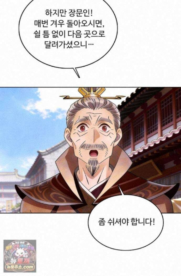 100만 년 만에 귀환하다 309화 14