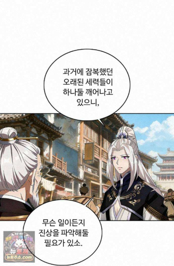 100만 년 만에 귀환하다 309화 16