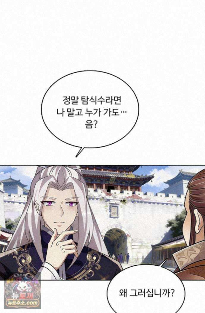 100만 년 만에 귀환하다 309화 18