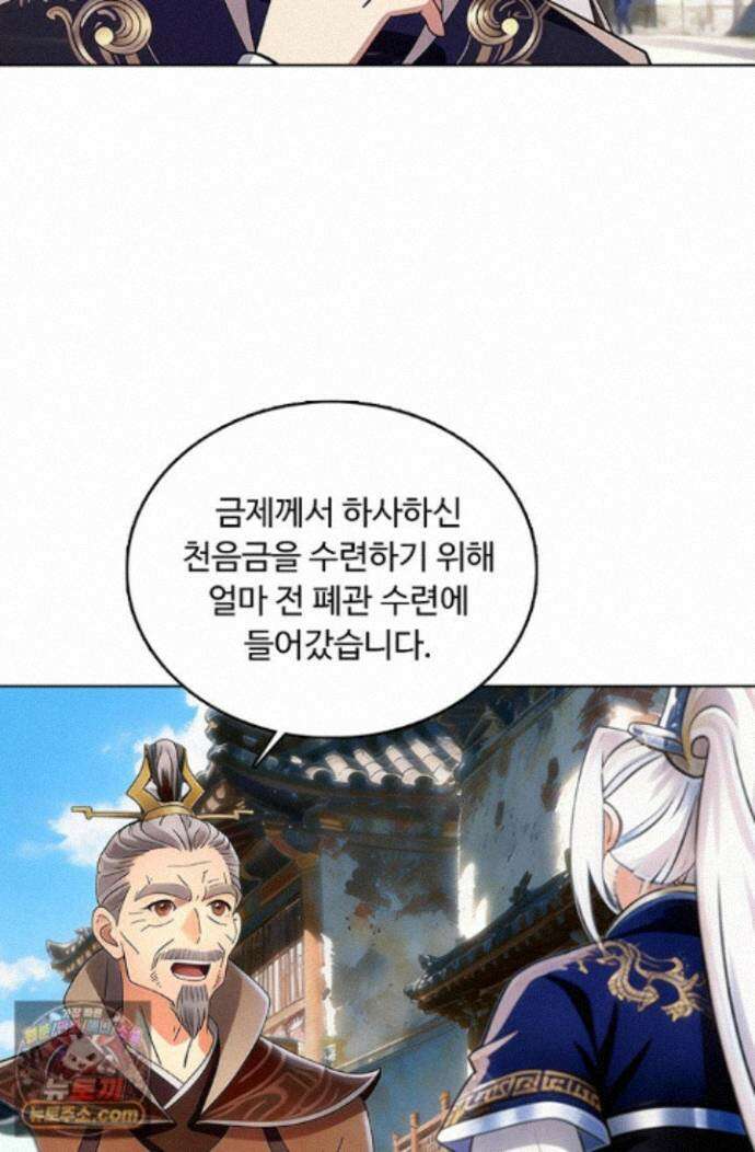 100만 년 만에 귀환하다 309화 20