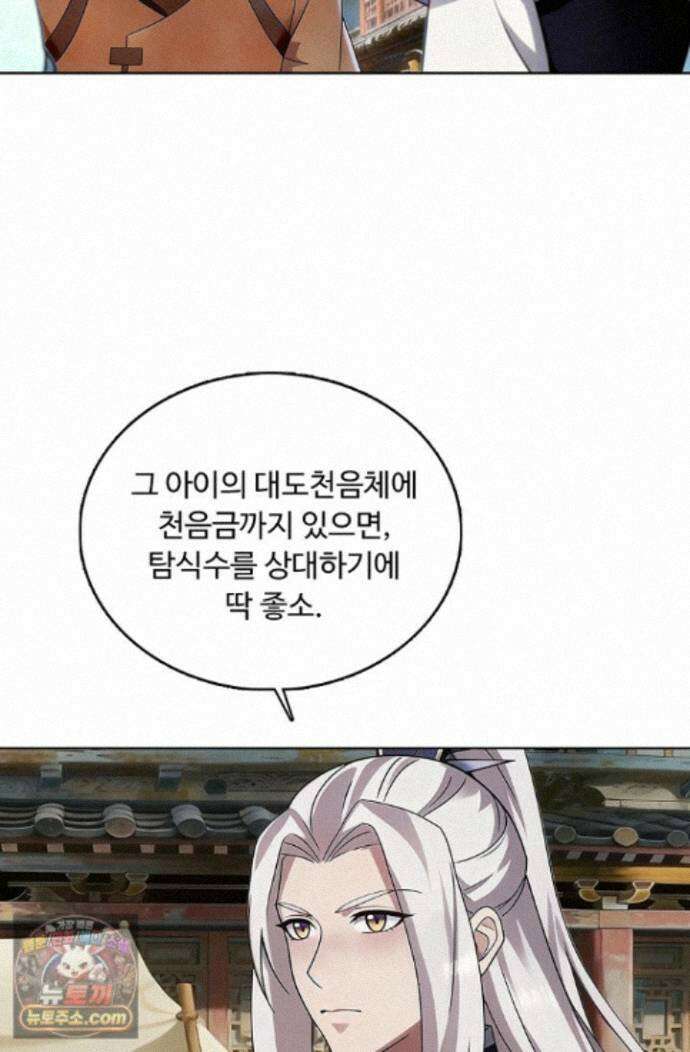100만 년 만에 귀환하다 309화 21