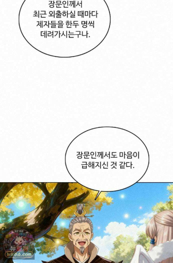 100만 년 만에 귀환하다 309화 29