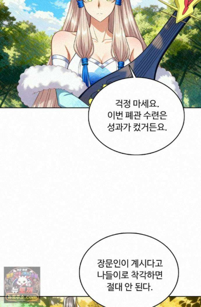 100만 년 만에 귀환하다 309화 32