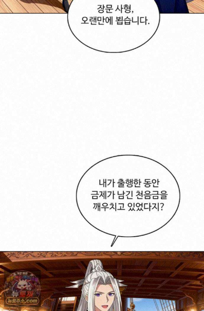 100만 년 만에 귀환하다 309화 39