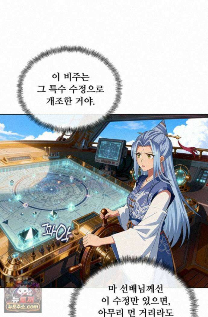 100만 년 만에 귀환하다 309화 48