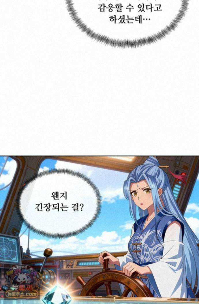 100만 년 만에 귀환하다 309화 49