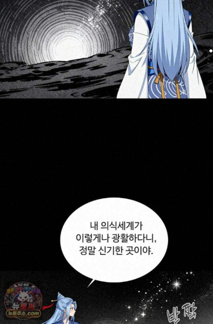 100만 년 만에 귀환하다 309화 53
