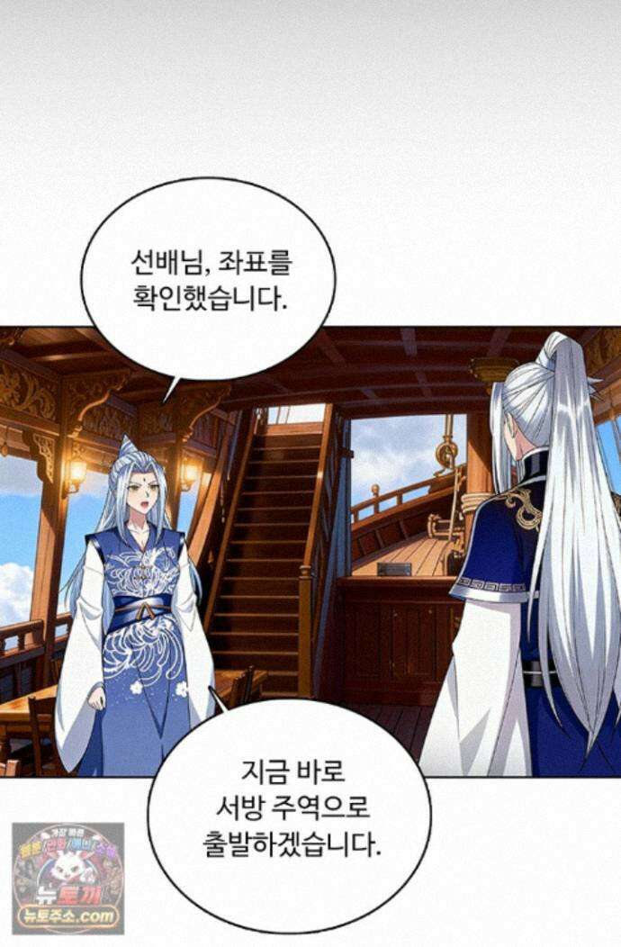 100만 년 만에 귀환하다 309화 56